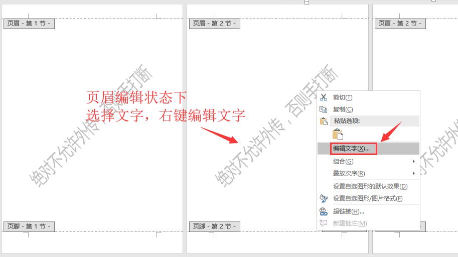 word水印怎么一键铺满整页,word里很多页怎么快速添加水印