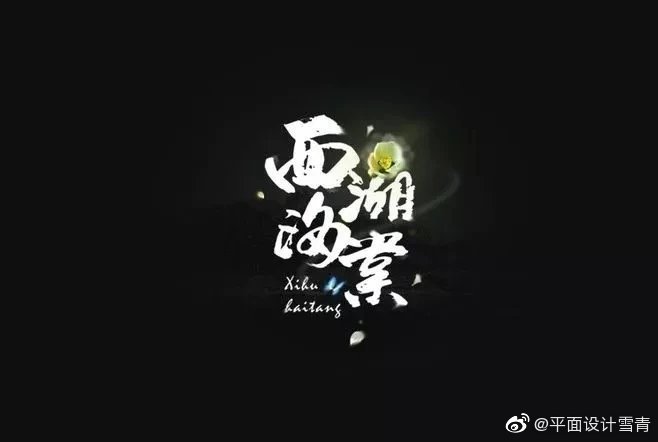 长字怎么写好看书法视频,书法谢字怎么写好看