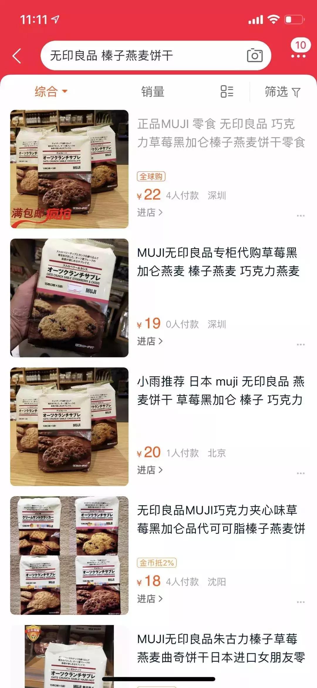 无印良品食品抽检,良品饼干致癌是真的吗