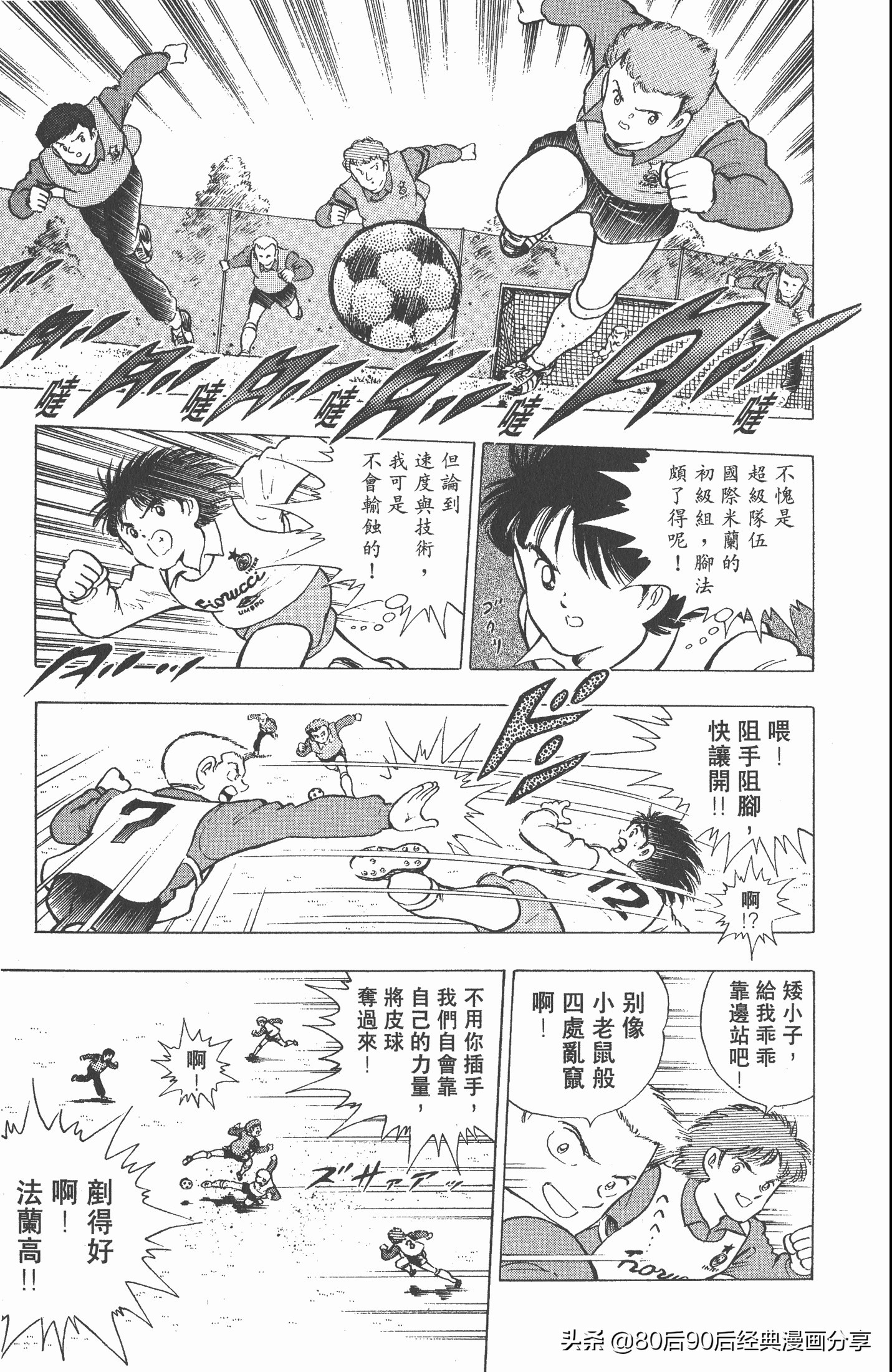 足球小将世青赛谁是冠军,足球小将001