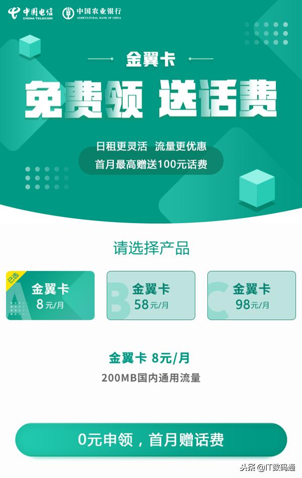 金翼卡办理,电信金翼卡什么意思