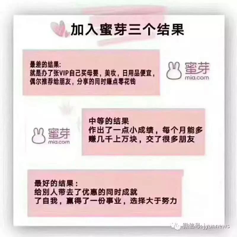 「津云特稿」分销返佣电商平台蜜芽也涉嫌传销？