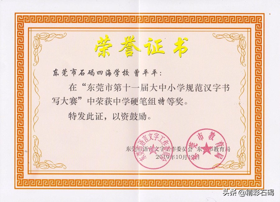 东莞石碣四海学校,东莞市石碣四海学校收费