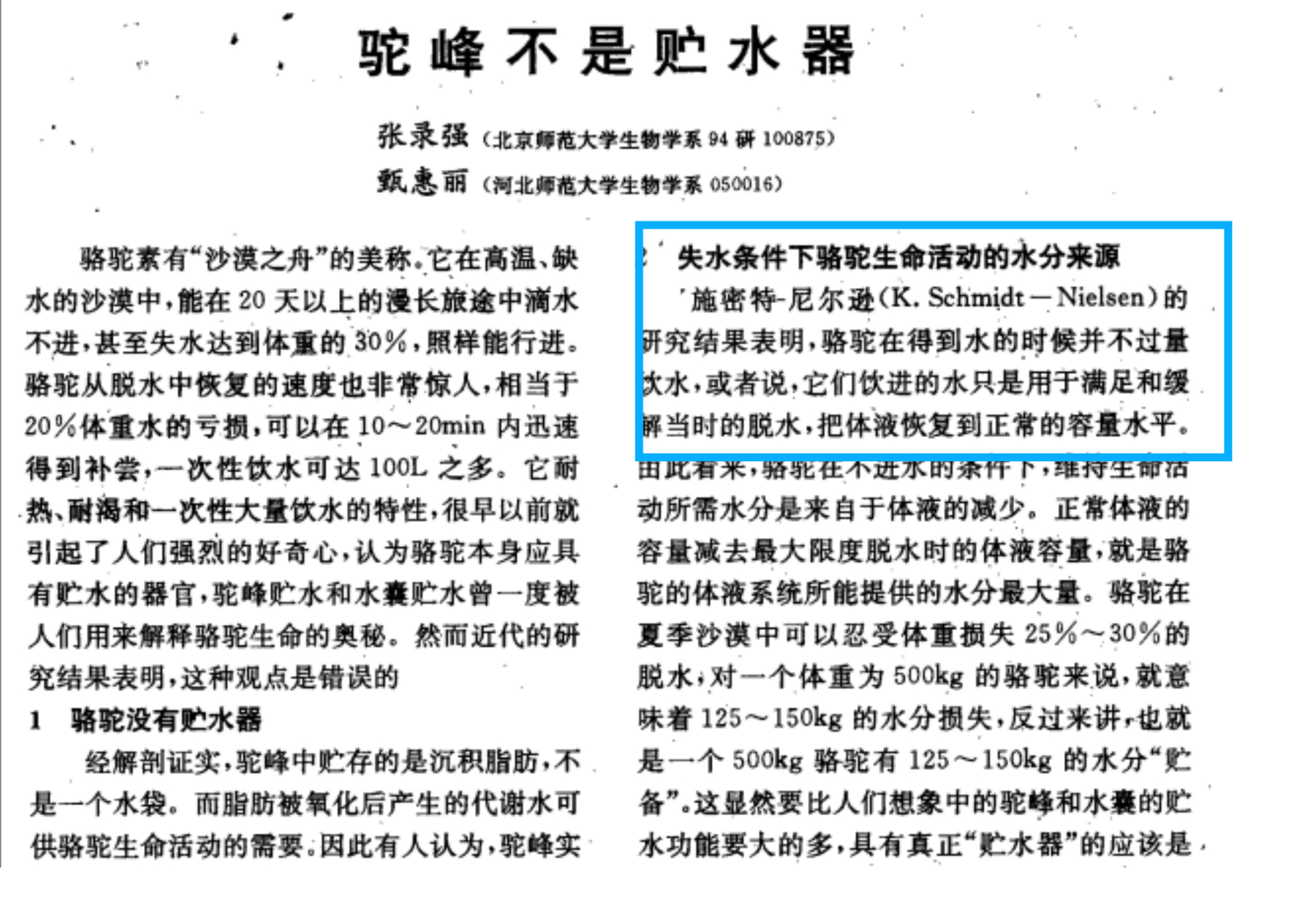 被誉为“沙漠之舟”的骆驼,仙人掌、断肠草都是它的食物