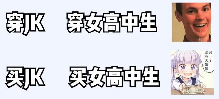 穿jk出门被人骂,jk制服穿的不合适会被喷吗