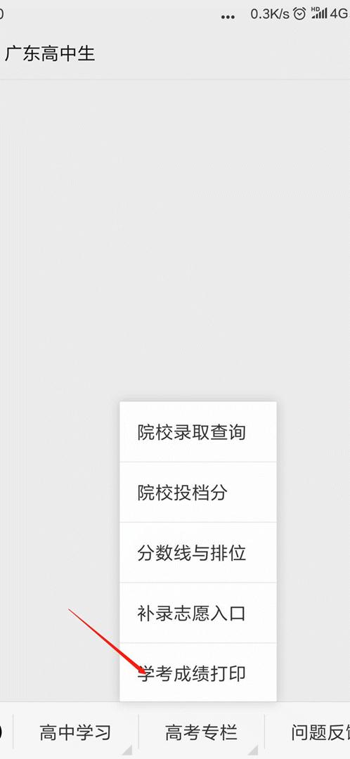 2020广东学考成绩打印,为什么广东学考分数没有短信通知