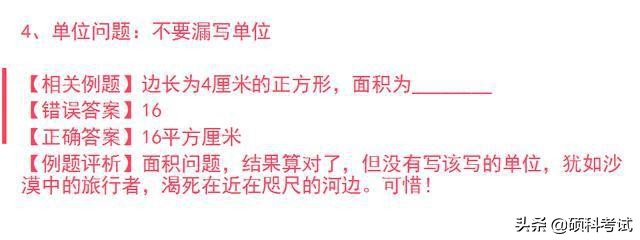 小学数学易错题汇总及解析,小学数学易错题集锦50题