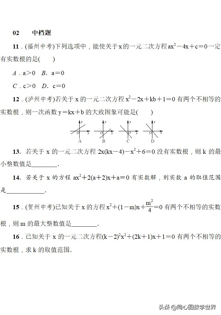 初三一元二次方程重点总结,一元两次方程中考知识点