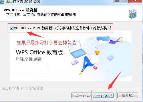 金山打字通和金山毒霸,刚下载没安装怎么安装金山打字通