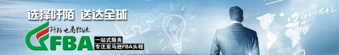 阡陌亚马逊,阡陌物流