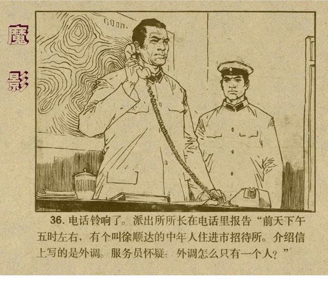 反特连环画解说,悬疑反特连环画