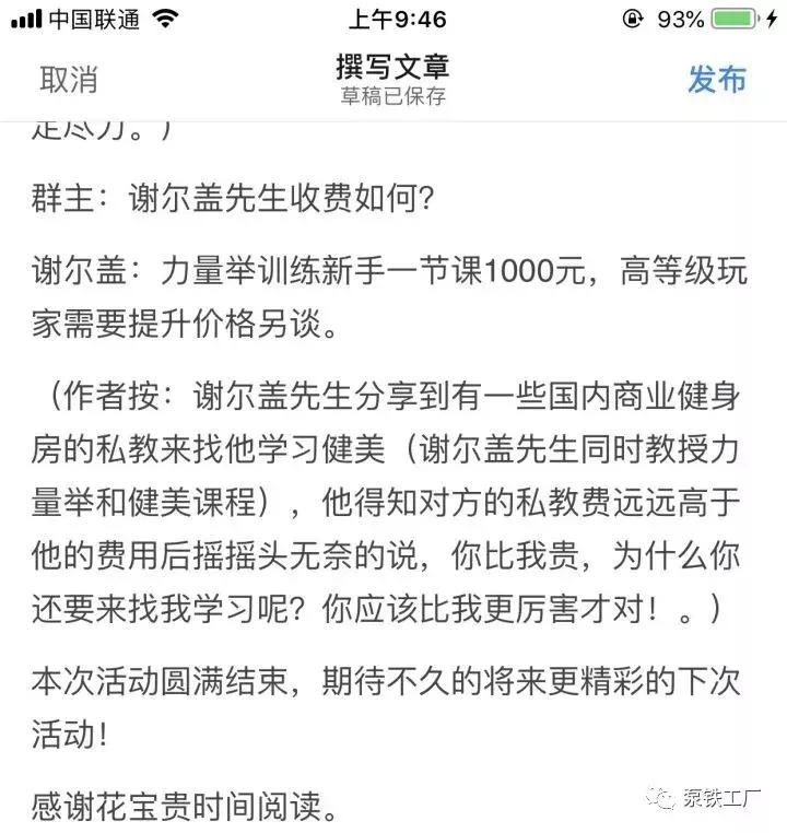 大起底！揭秘商健无良健身私教黑幕（附十招教你如何挑选好私教）