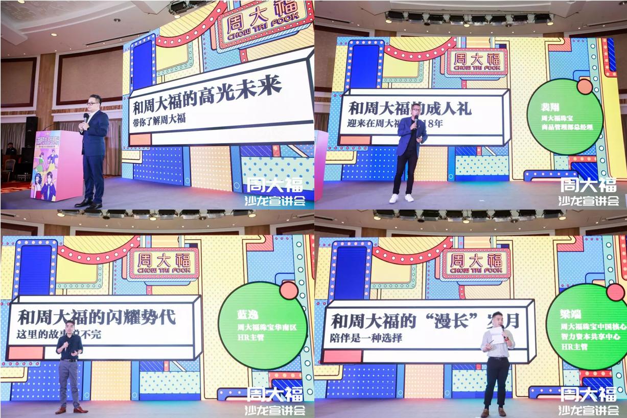 周大福传承研发思路,周大福创城招聘