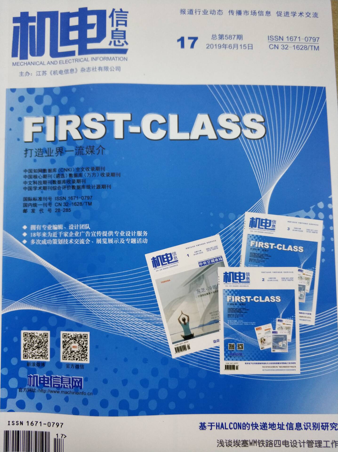 机电工程技术杂志投稿地址,机电专业论文发表期刊