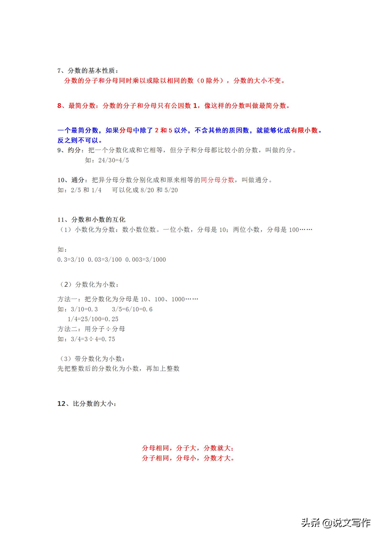 五年级下册数学分数乘除法预习,人教版五年级数学下册知识要点