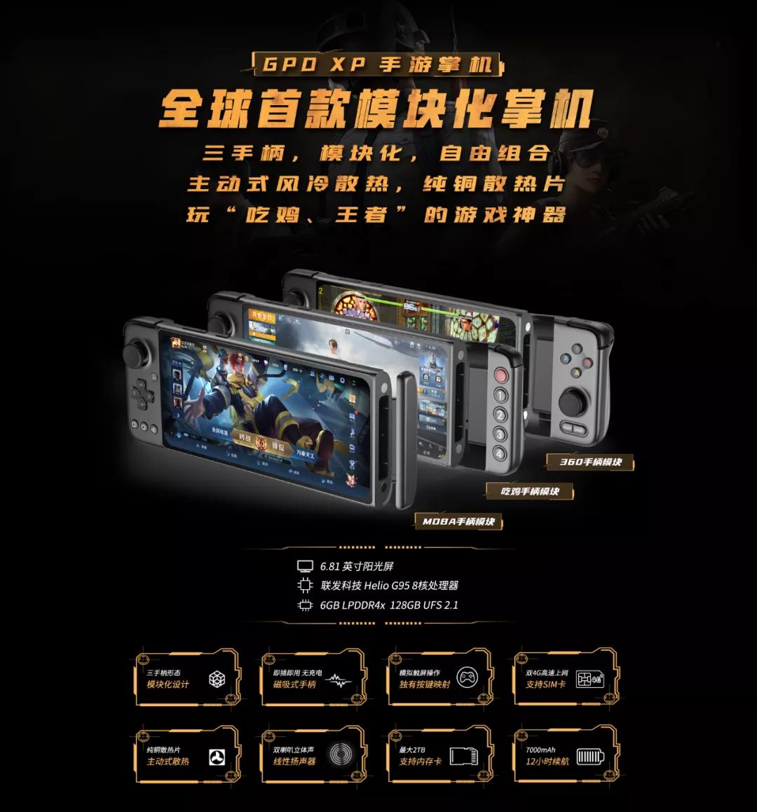 GPDXP手游掌机,gpdxp手游掌机价格
