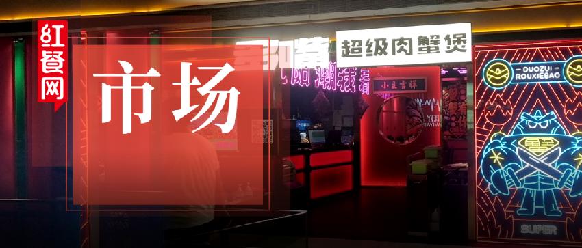 国内前十名肉蟹煲品牌,肉蟹煲有多暴利