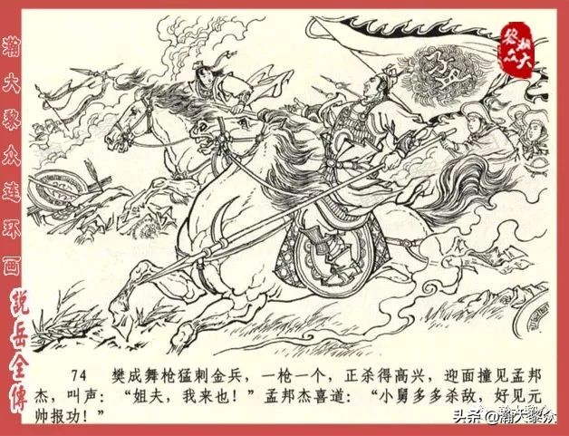 瀚大黎众连环画东汉演义第22集,连环画说岳全传之金兵入中原