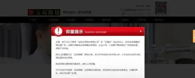 宝岛眼镜连锁内坑店,宝岛眼镜有假的店铺