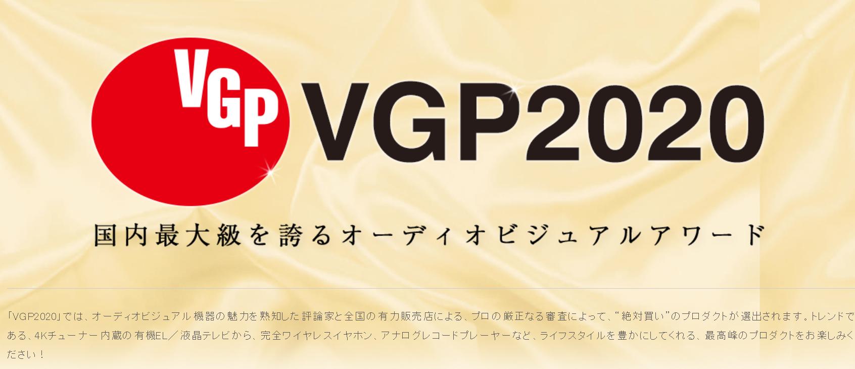 2020下半年vgp耳机大赏,日本vgp2023真无线耳机获奖名单
