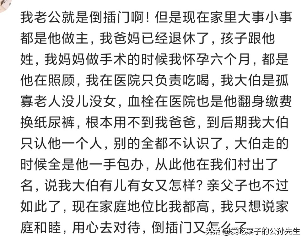 男人倒插门意味着什么,男人倒插门的感觉