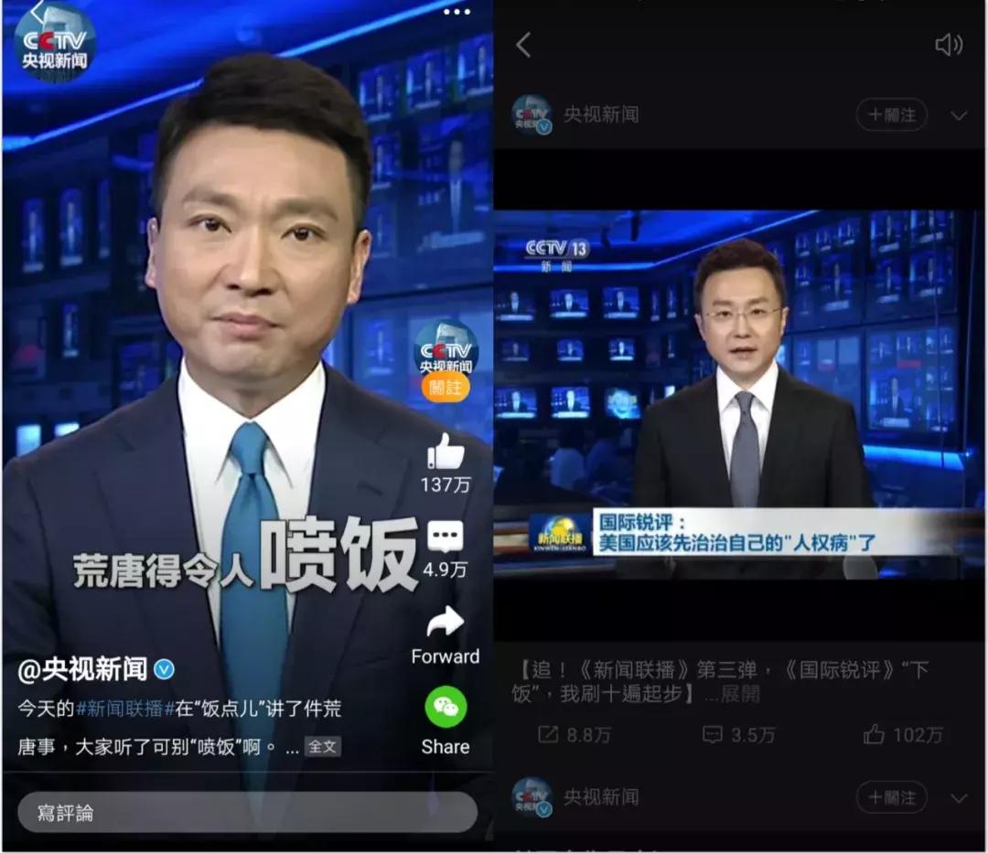 《新闻联播》入驻短视频，首条抖音点赞破千万，如此爆火为哪般？