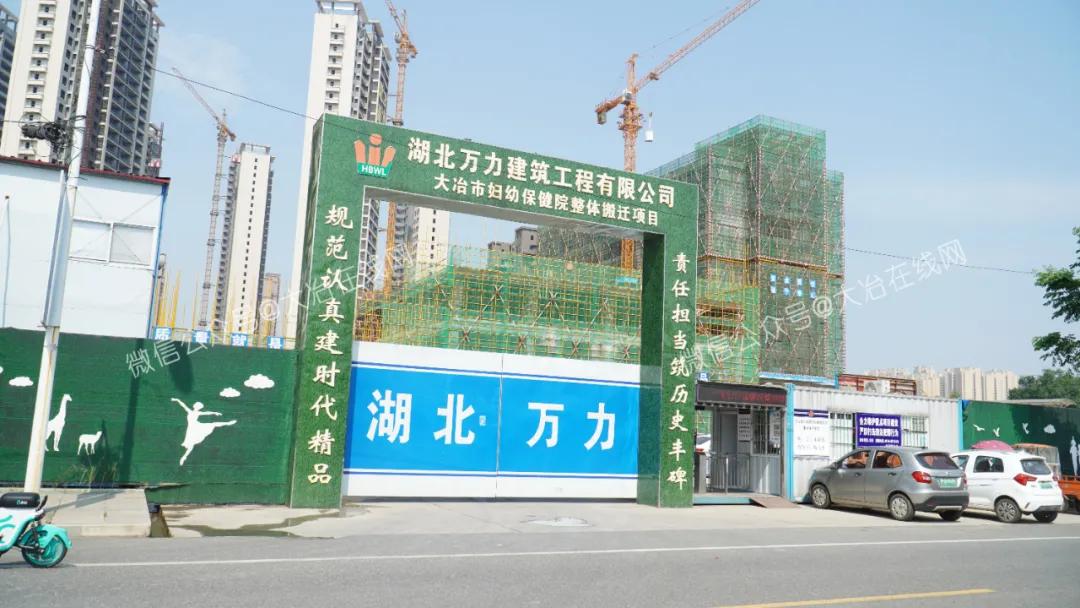 大冶妇幼保健院新院区,大冶妇幼医院新院区