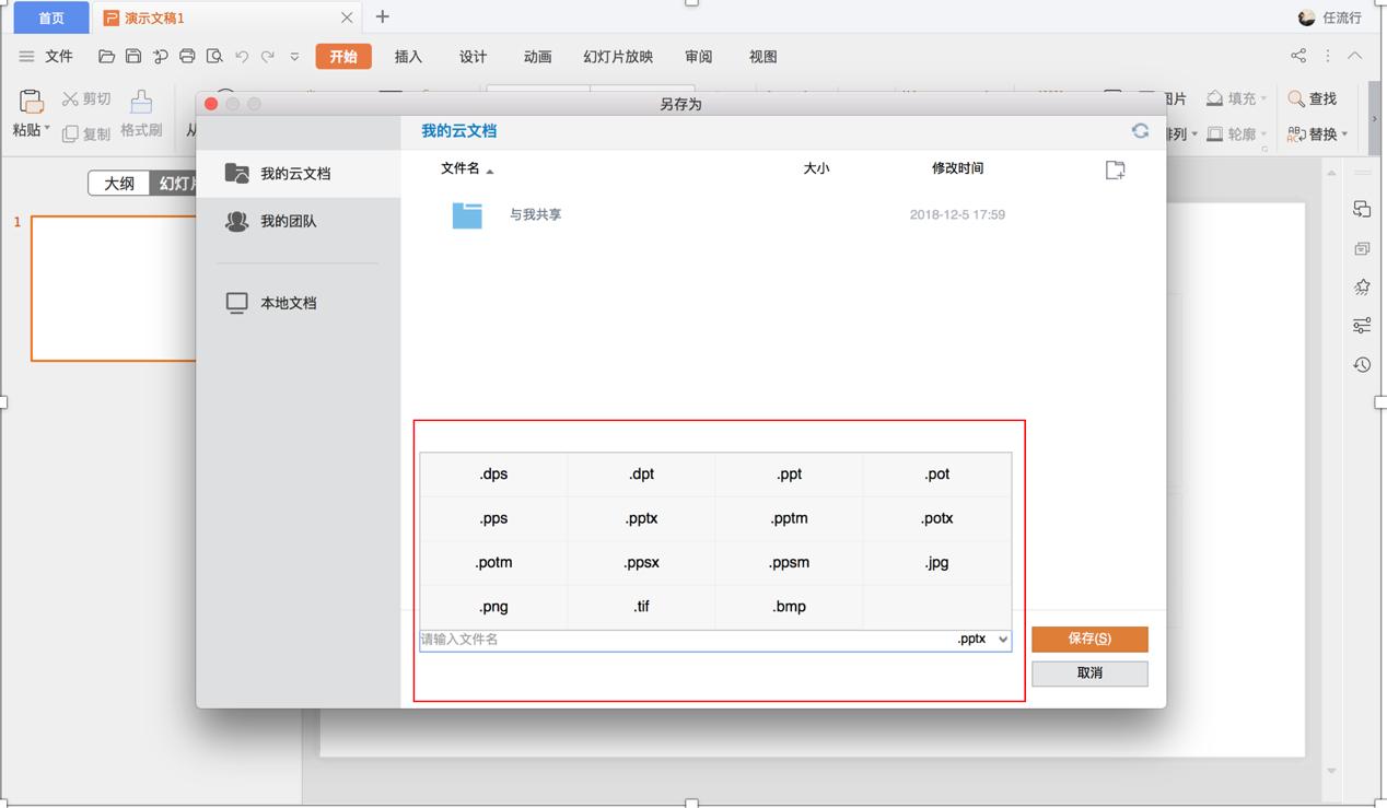 mac版wpsword转换ppt,wpsppt突然闪退怎么恢复