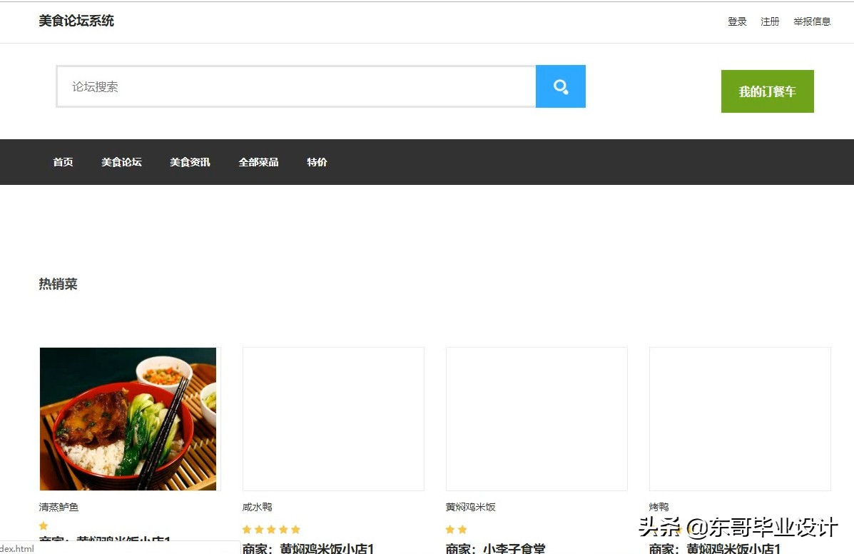 java制作一个论坛系统,java写论坛网站