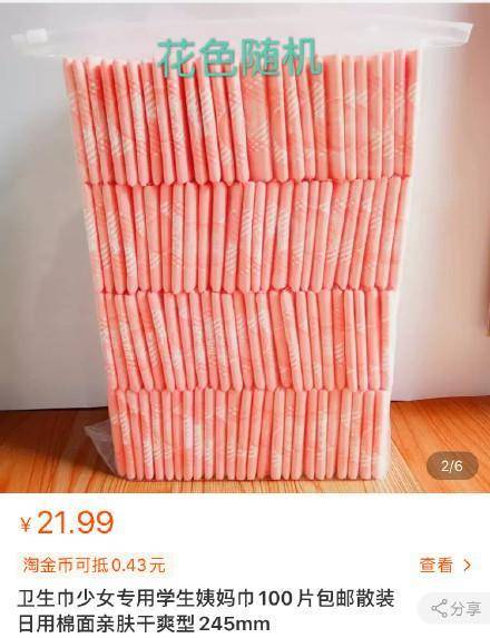 散装卫生巾上热搜,散装卫生巾刷屏
