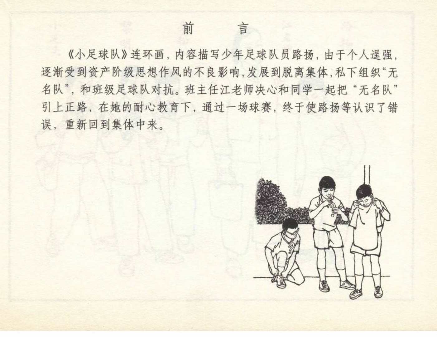 足球小将故事绘本,足球的故事连环画