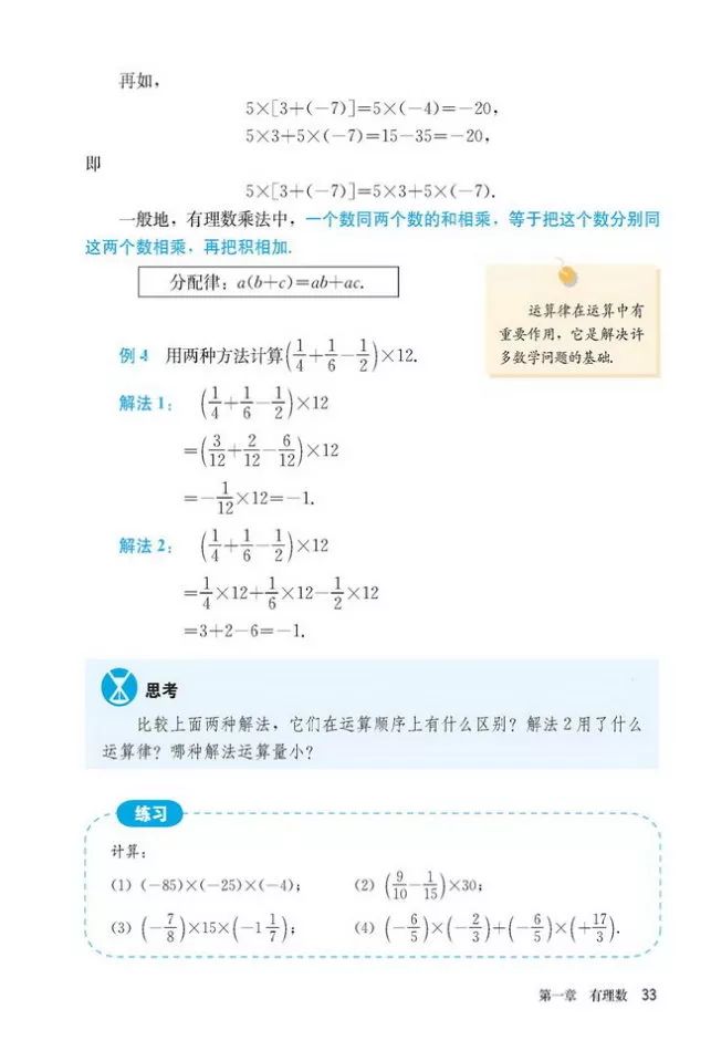 人教版数学七年级上册电子课本（高清可*载下**），暑假预习用