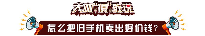 买二手机还是买新手机,手机还能用就没必要买新手机了