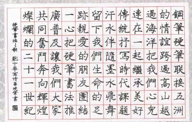 硬笔书法庞中华田英章,庞中华和田英章硬笔楷书哪个好