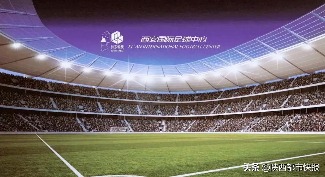 2023亚洲杯西安场馆沣东,西安确定承办2023亚洲杯什么比赛