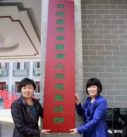 北京黑芝麻胡同小学,北京市东城区黑芝麻胡同小学官网