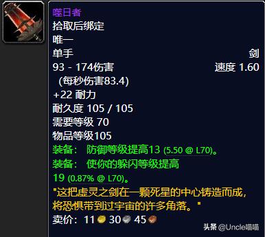 魔兽世界:TBC前期5人本出品的极品*器武**,款款都是团本敲门砖