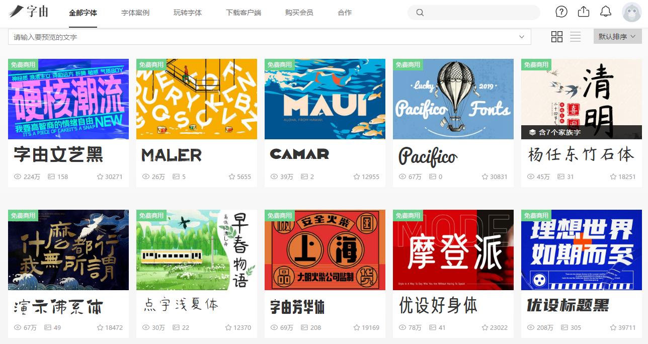 字体侵权必需知识,有哪些无版权风险的字体