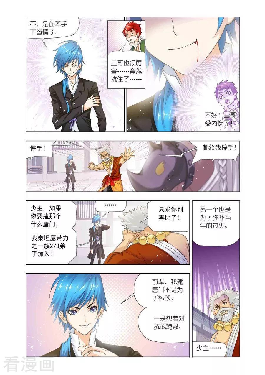 斗罗大陆461话—470话