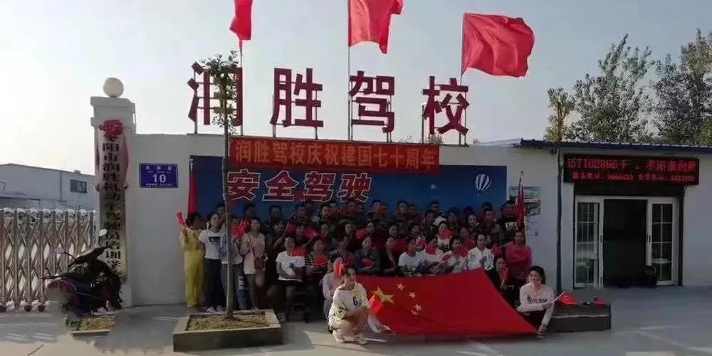 枣阳市润胜机动车驾驶员培训学校:招聘教练员工资面议