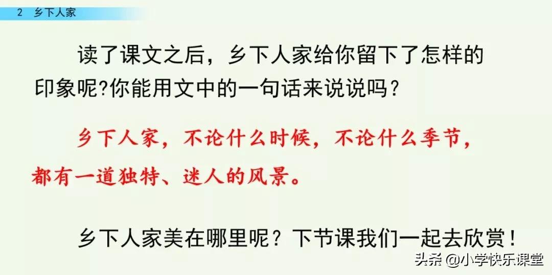 部编四年级下册语文乡下人家练习,部编版四年级下乡下人家同步练习