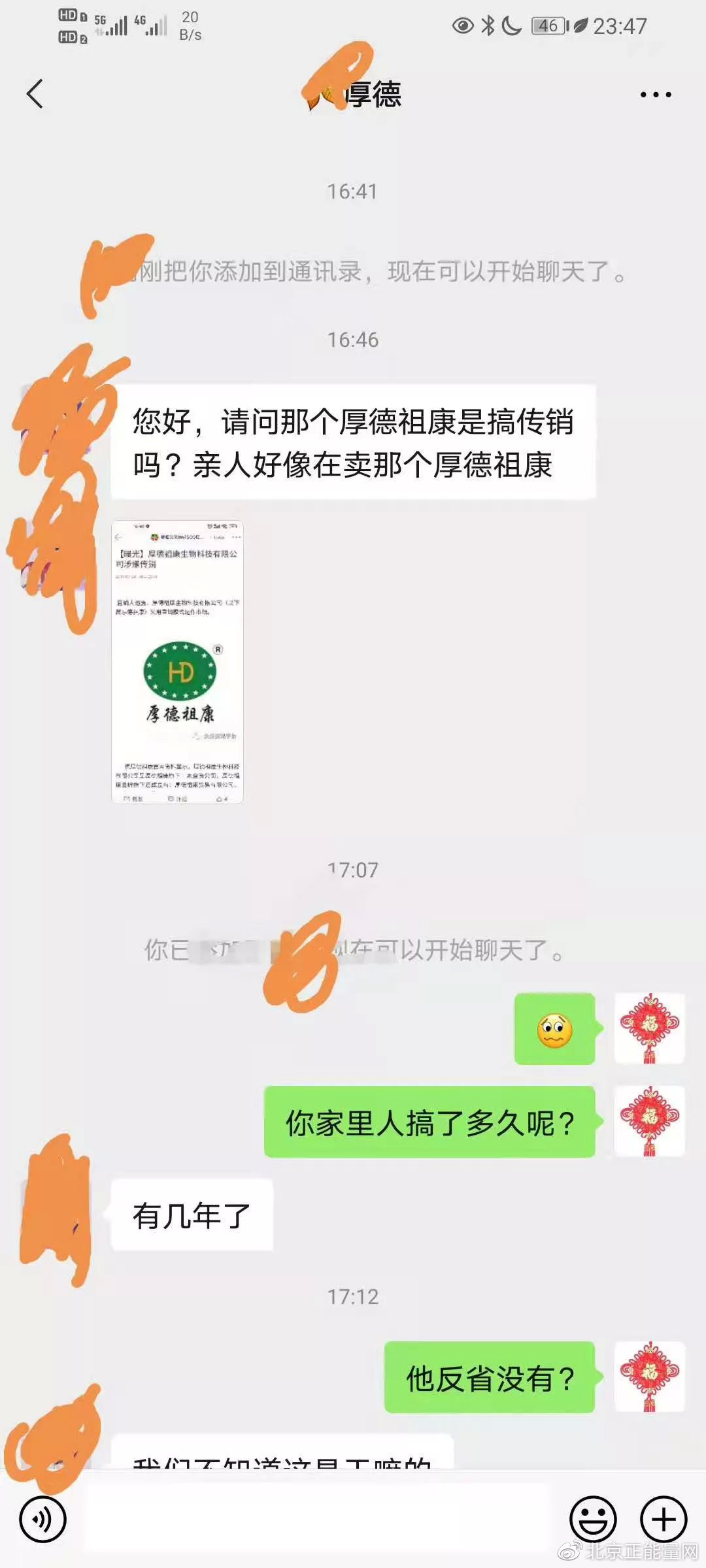 厚德祖康骗人吗,厚德祖康是传销吗