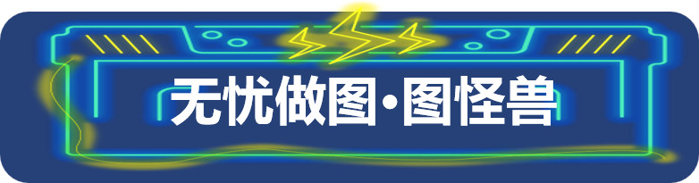 十张图告诉你今年的千库无忧能量站多好玩！