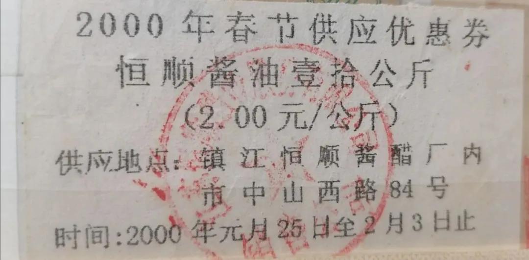 镇江恒顺酱油视频,江苏镇江恒顺酱油