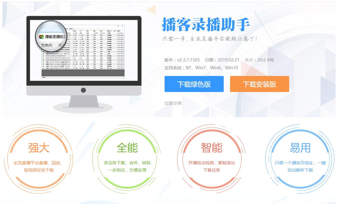 直播自动互动辅助工具,录制神器一键录制直播工具