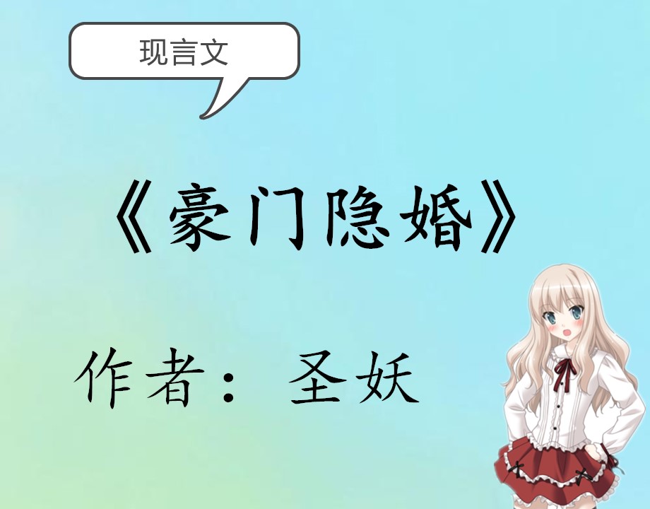 现言男主前期冷漠追妻火葬场,现言男主霸道狠辣甜宠文