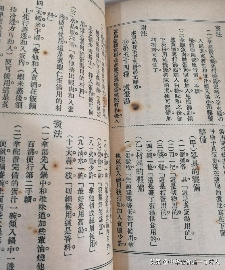 中华老食谱：堪称中华食谱第一书——《美味烹饪秘诀食谱大全》