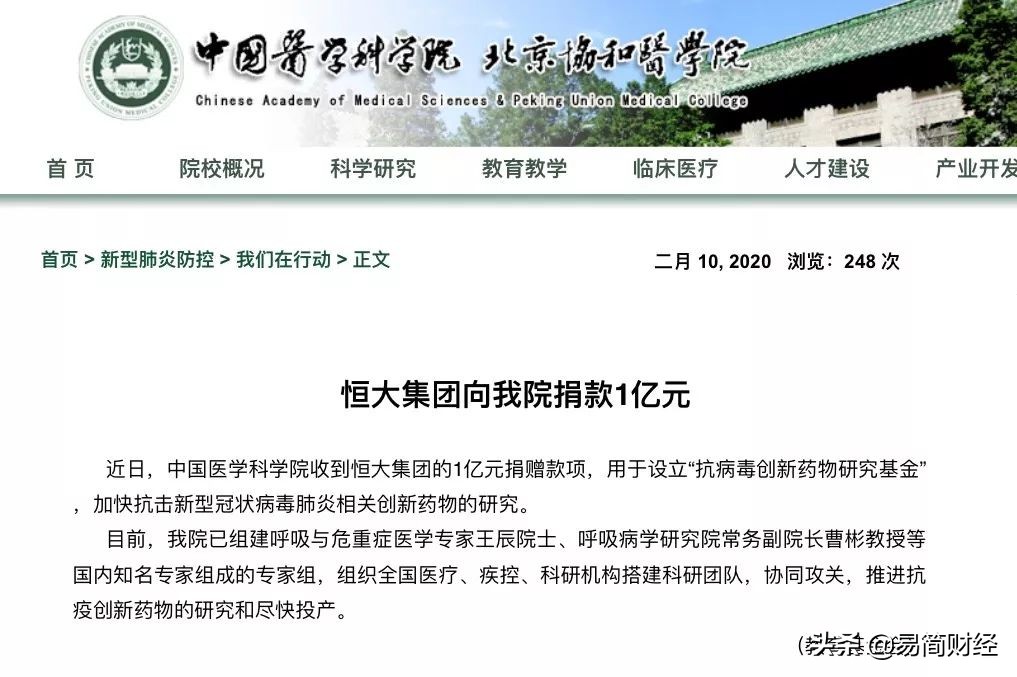 面对新冠病毒，恒大做了几件大事