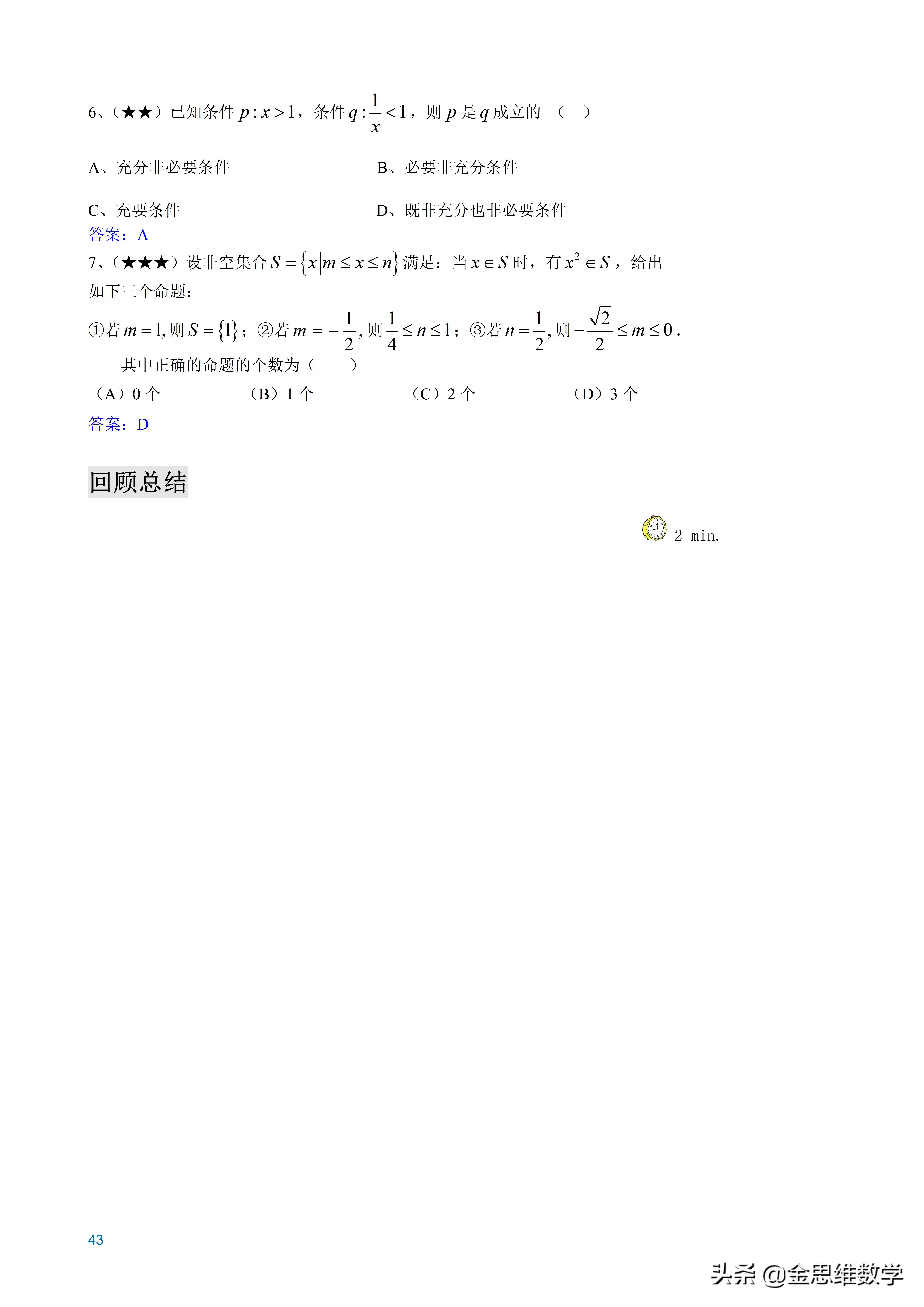 全套高中数学讲义,高中数学微专题讲义