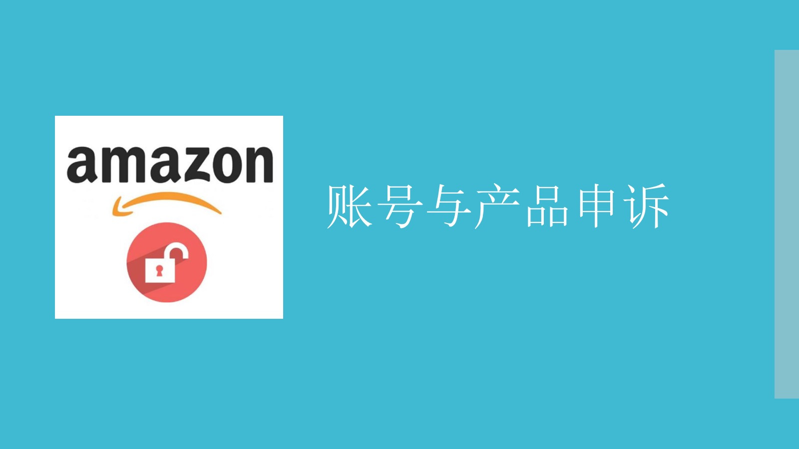 亚马逊口罩店铺解封,亚马逊禁止卖口罩